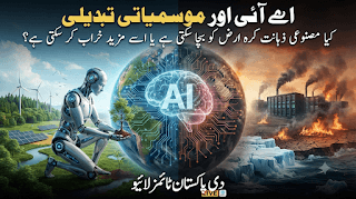 آب و ہوا کی تبدیلی کے لیے AI: کیا مصنوعی ذہانت اس مسئلے کا مقابلہ کر سکتی ہے جسے یہ خود بگاڑتی بھی ہے؟