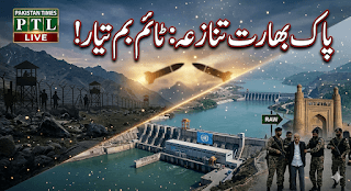 پاک بھارت تنازعہ: ایک بار پھر آمنا سامنا