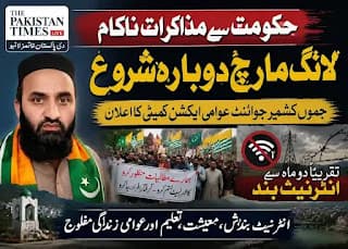 حکومت سے مذاکرات ناکام، جموں کشمیر جوائنٹ عوامی ایکشن کمیٹی کا لانگ مارچ دوبارہ شروع