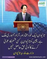 ایران خوف یا تائیوان؟ امریکی ہتھیاروں کی سپلائی معطل