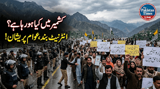 آزاد کشمیر میں مخصوص نشستوں پر احتجاج، انٹرنیٹ بندش اور عوامی مشکلات: آخر معاملہ کیا ہے؟