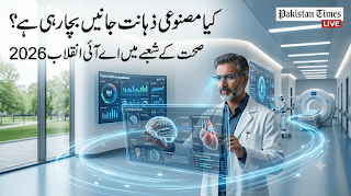 صحت میں مصنوعی ذہانت کا استعمال: 2026 میں AI تشخیص اور علاج کو کیسے بدل رہی ہے