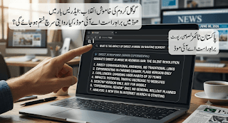گوگل کروم کی خاموش انقلاب: ایڈریس بار میں براہِ راست اے آئی موڈ، کیا روایتی سرچ ختم ہو جائے گی؟